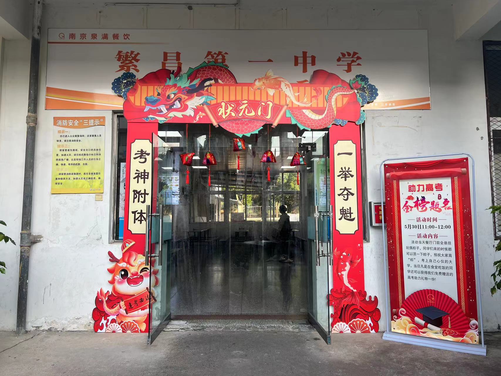 泉滿(mǎn)餐飲舉辦“助力高考，金榜題名”活動(dòng)，